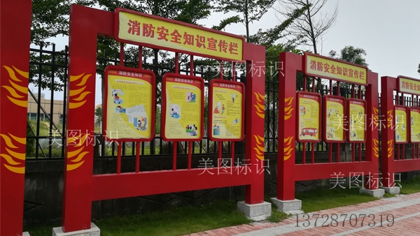 消防安全宣傳欄